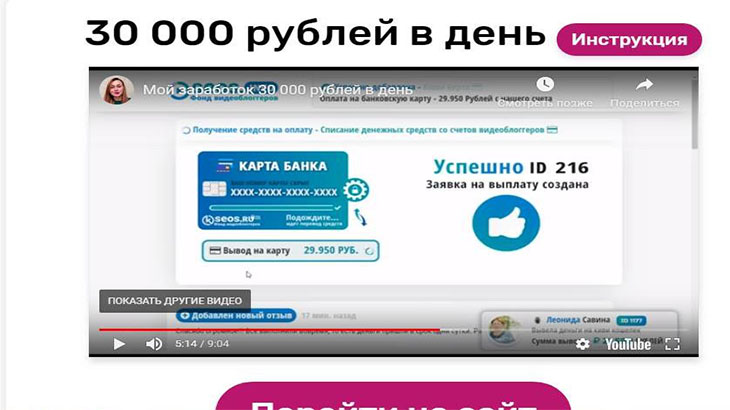 мошенники в интернете: заработок 30000 рублей в день