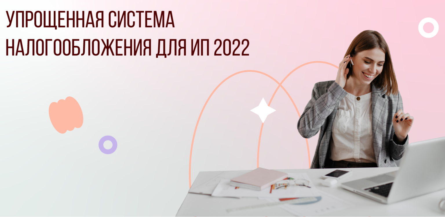 Kak otkryt ru. Индивидуальный предприниматель 2022. Открыть ИП 2022. Как открыть ИП В 2022. УСН для ИП В 2022.