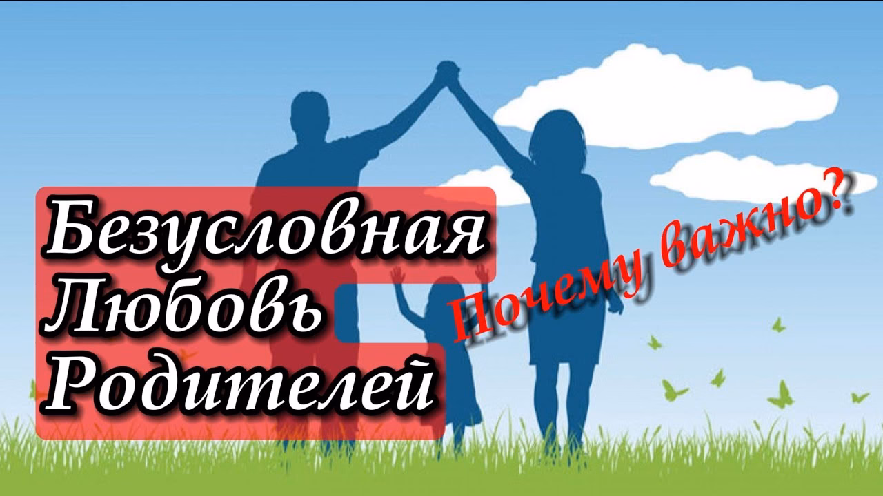 lyubov-roditelej-pochemu-eto-vazhno